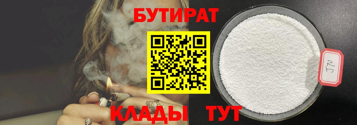 Кунгур  БУТИРАТ жидкий экстази  Вход с VPN 