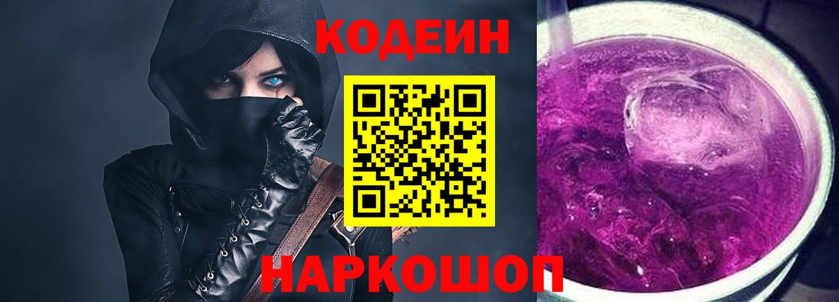 Кунгур  Кодеиновый сироп Lean напиток Lean (лин)  Кодеин Purple Drank  Вход с VPN 