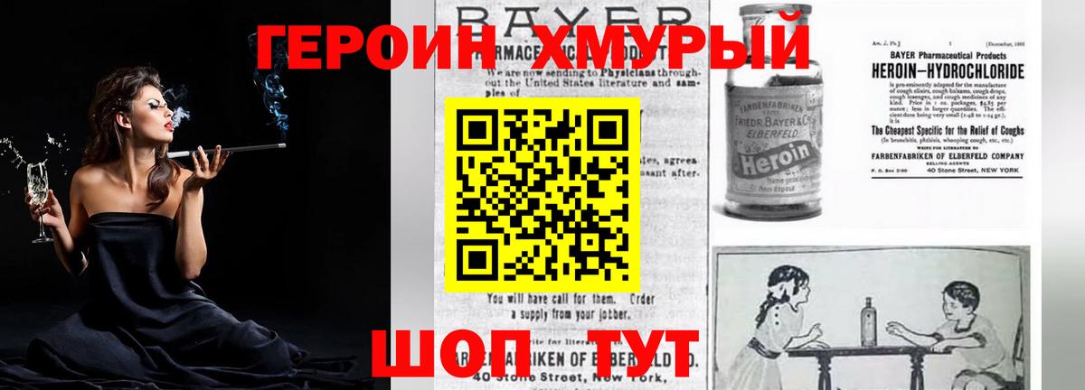 Героин VHQ Кунгур