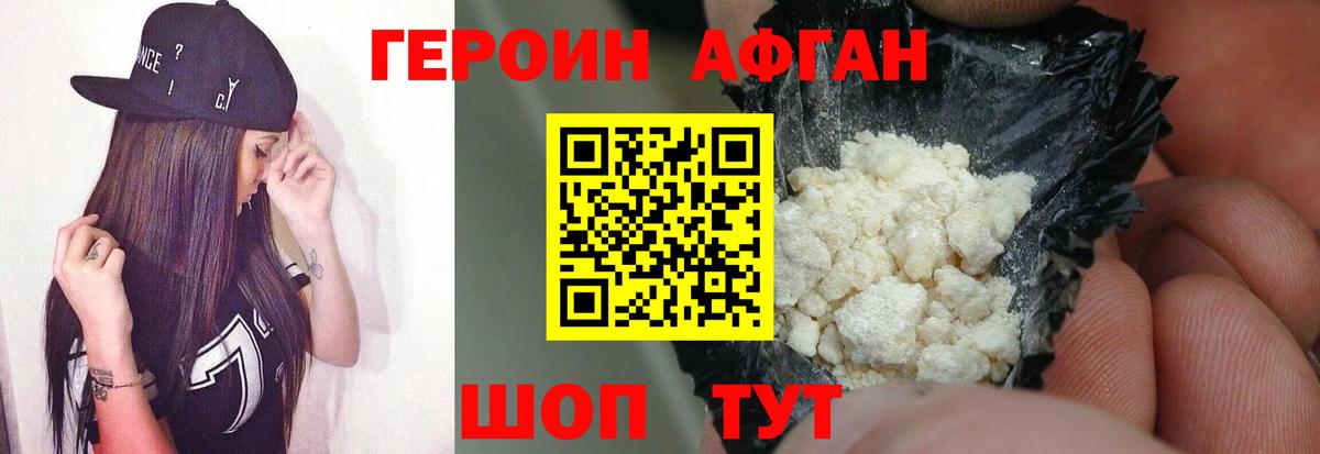 Героин VHQ  Вход с VPN  Кунгур 