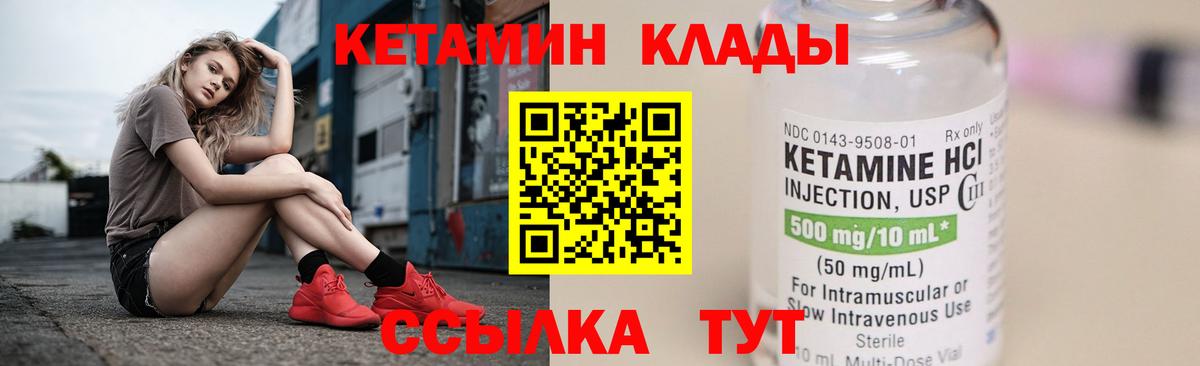 КЕТАМИН VHQ  Вход с VPN  Кунгур  КЕТАМИН ketamine 
