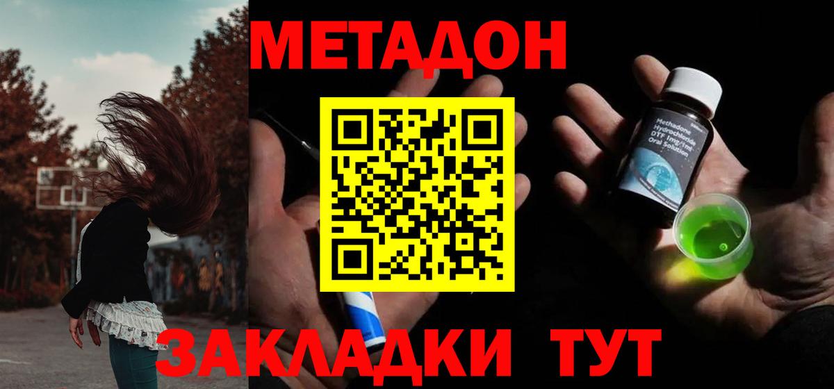 Кунгур  МЕТАДОН кристалл  Метадон кристалл  Вход с VPN 