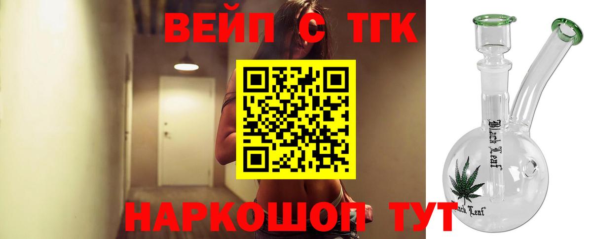 ТГК жижа  ТГК вейп с тгк  купить наркотики сайты  Кунгур  Вход с VPN 